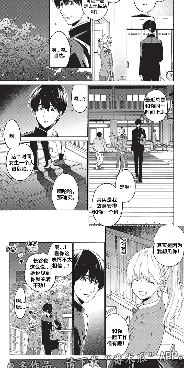 情感失联漫画,第17章：暗恋2图