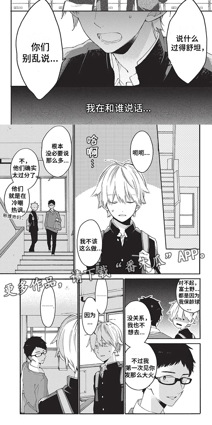 情感失意的网名漫画,第20章：袒护2图