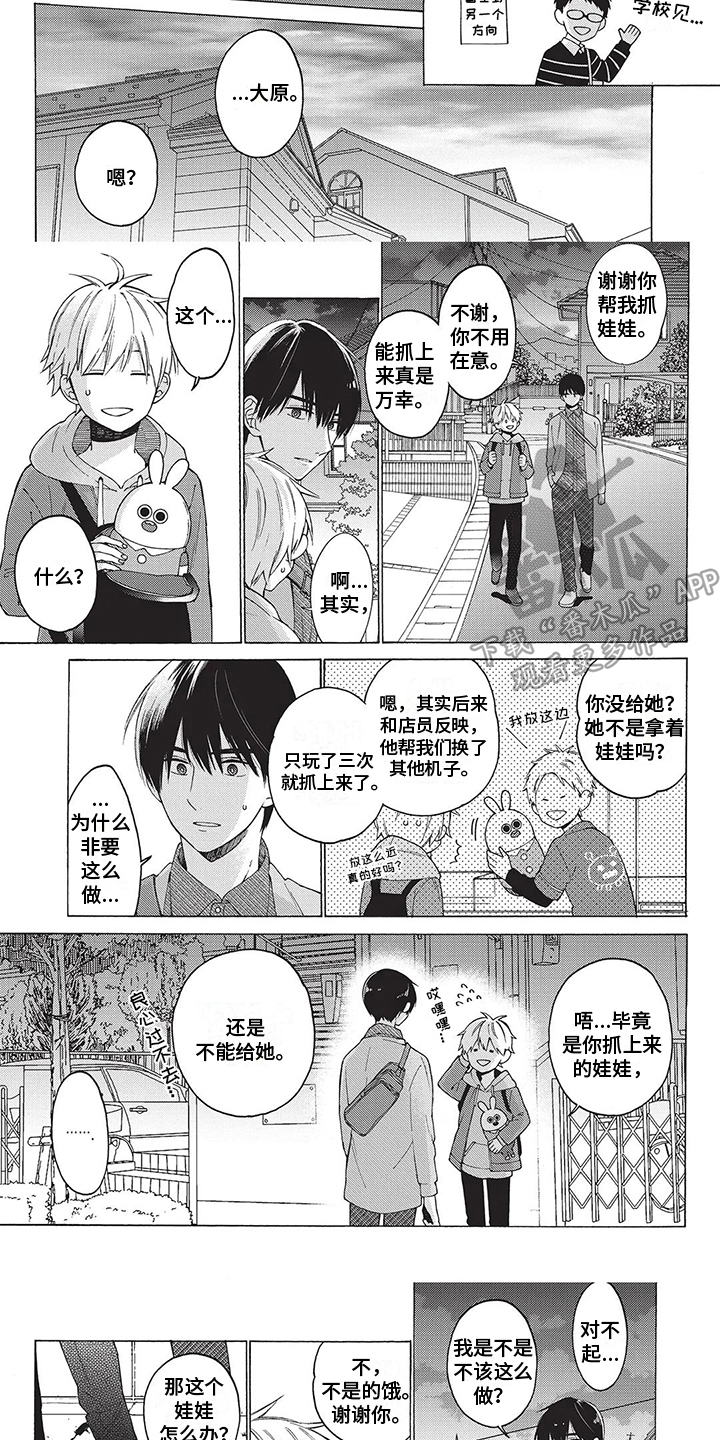 情感失联漫画,第8章：保留1图