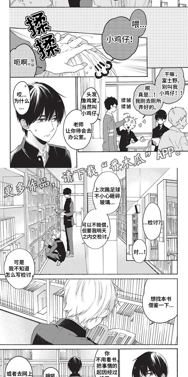 情感失联漫画,第27章：【番外】想触碰2图