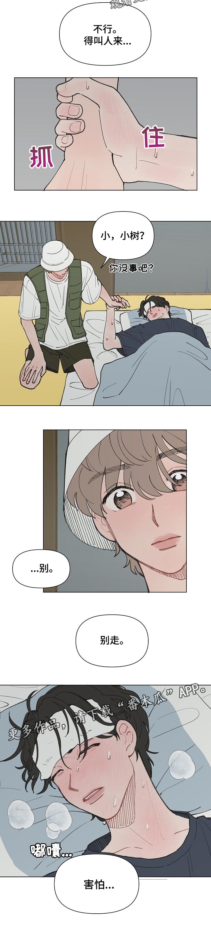 请解决我的爱漫画,第19章：生病1图