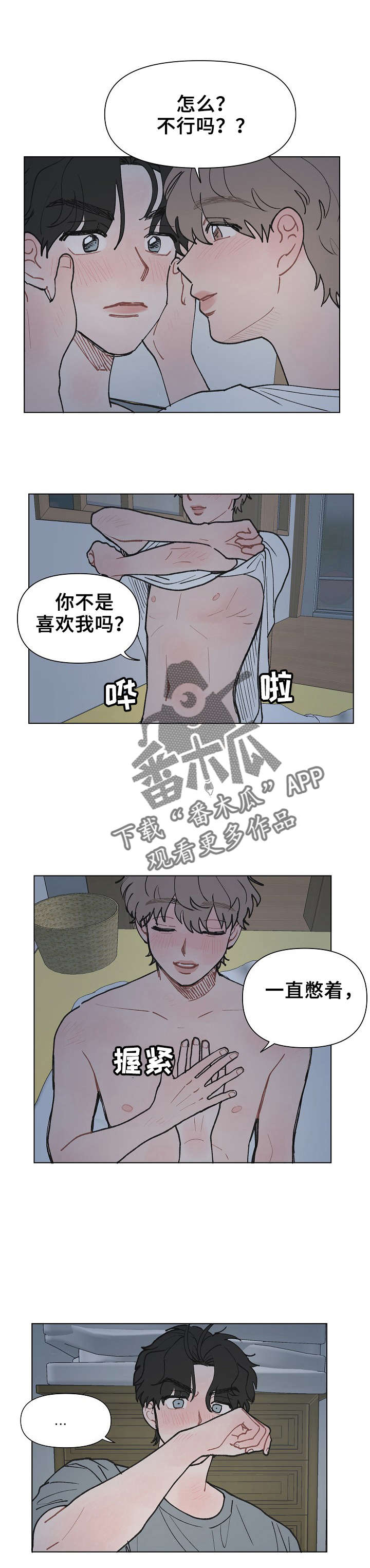请解决我的爱漫画,第11章：幻想2图