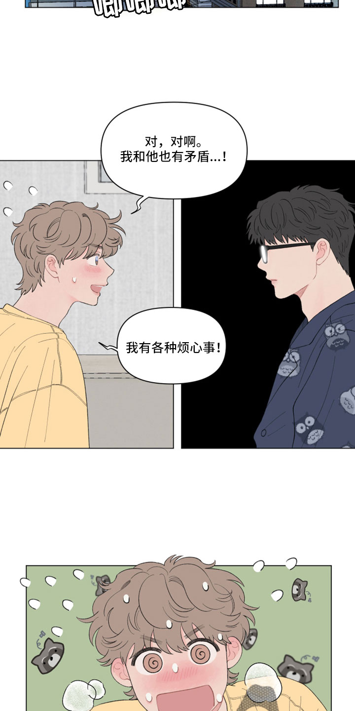 请解决我的爱漫画,第131章：【第二季】有点感动？1图