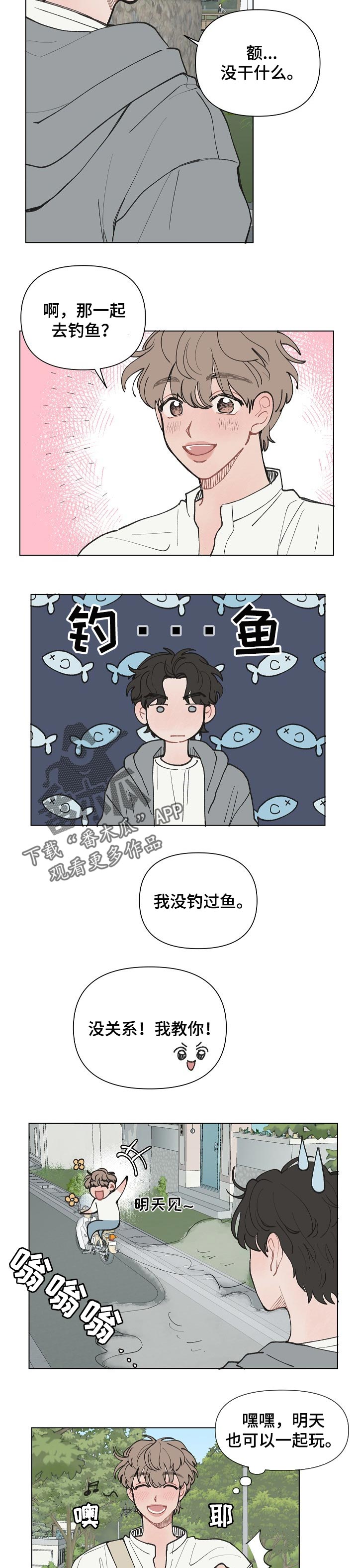 请解决我的爱漫画,第19章：生病2图
