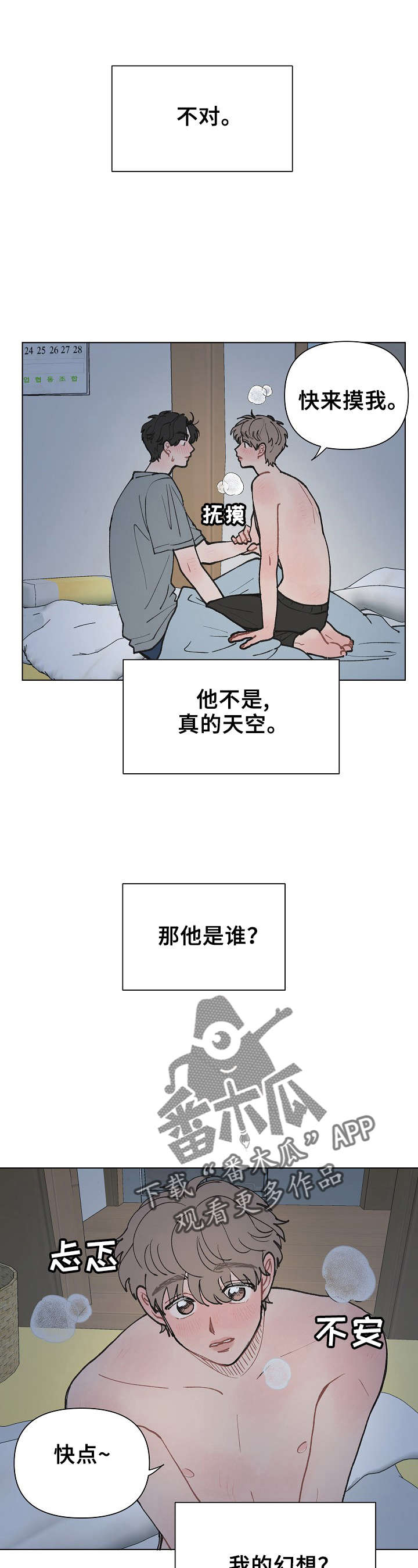 请解决我的爱漫画,第11章：幻想1图