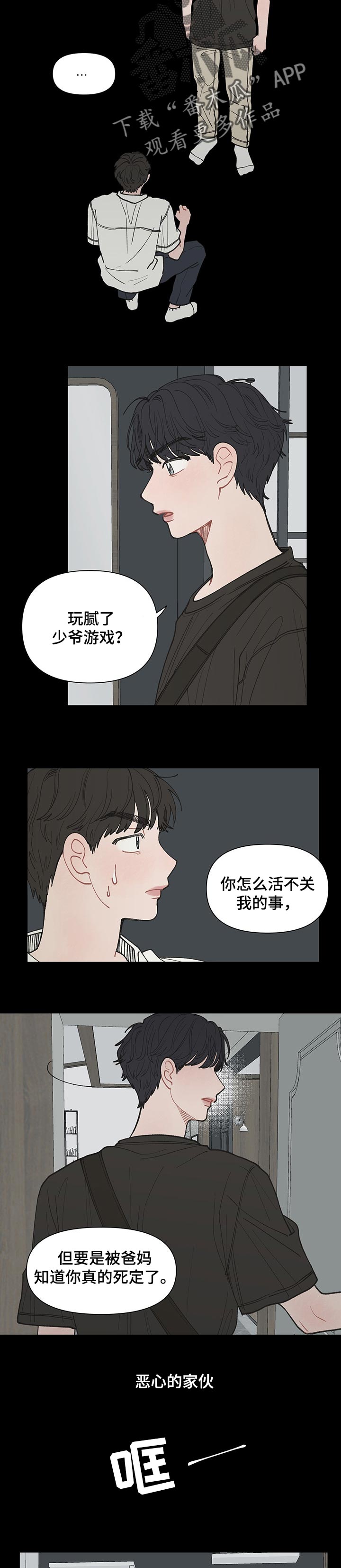 请解决我的爱漫画,第33章：被发现了2图