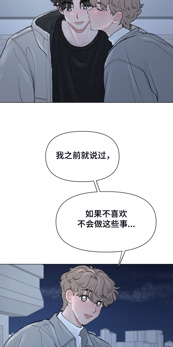 请解决我的爱漫画,第70章：【第二季】当然了1图