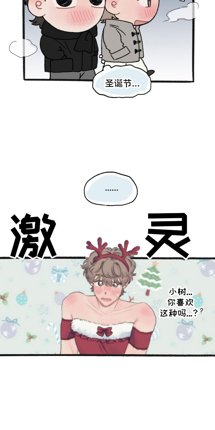 请解决我的爱漫画,第100章：【特别篇】幻想2图