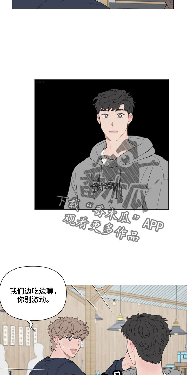 请解决我的爱漫画,第124章：【第二季】关机了2图