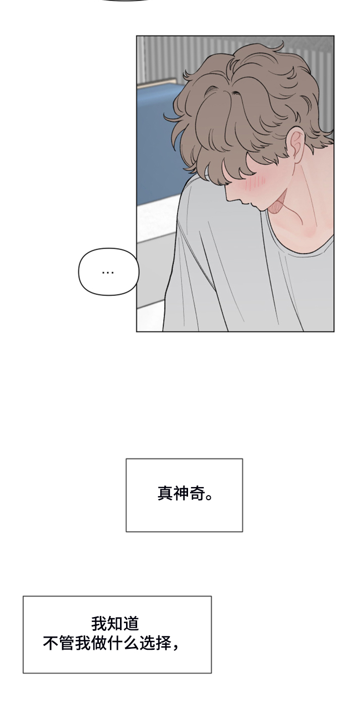 请解决我的爱漫画,第78章：【第二季】希望你留下2图