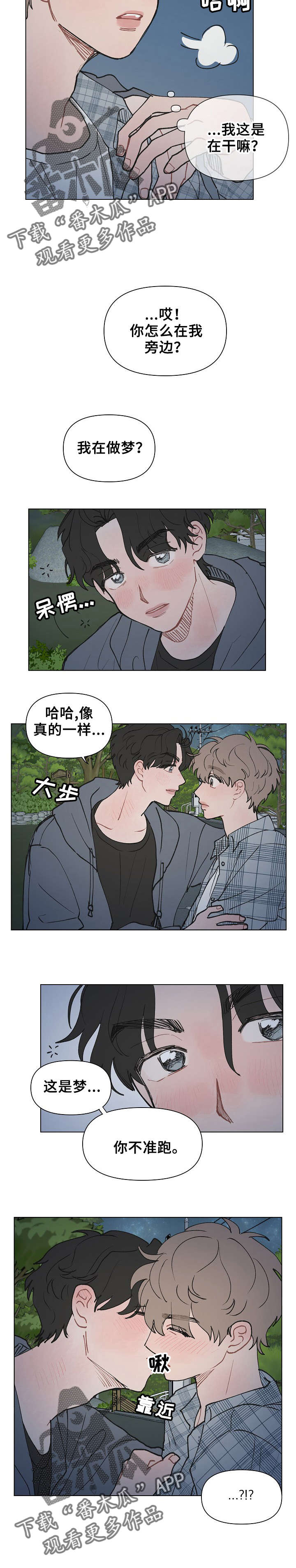 请解决我的爱漫画,第6章：心动1图