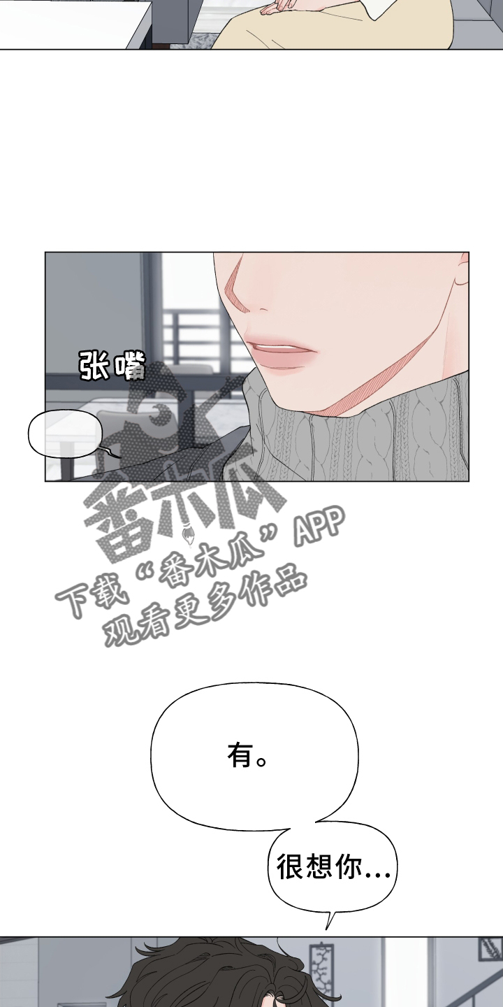 请解决我的爱漫画,第143章：【第二季】变化2图