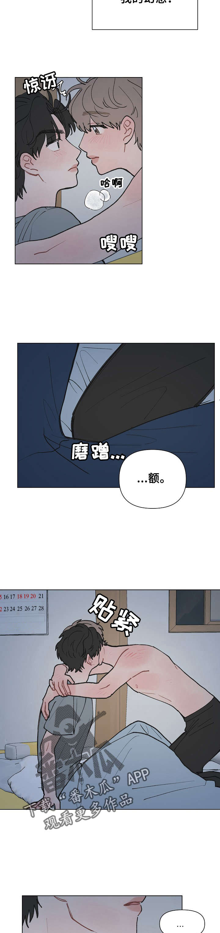 请解决我的爱漫画,第11章：幻想2图