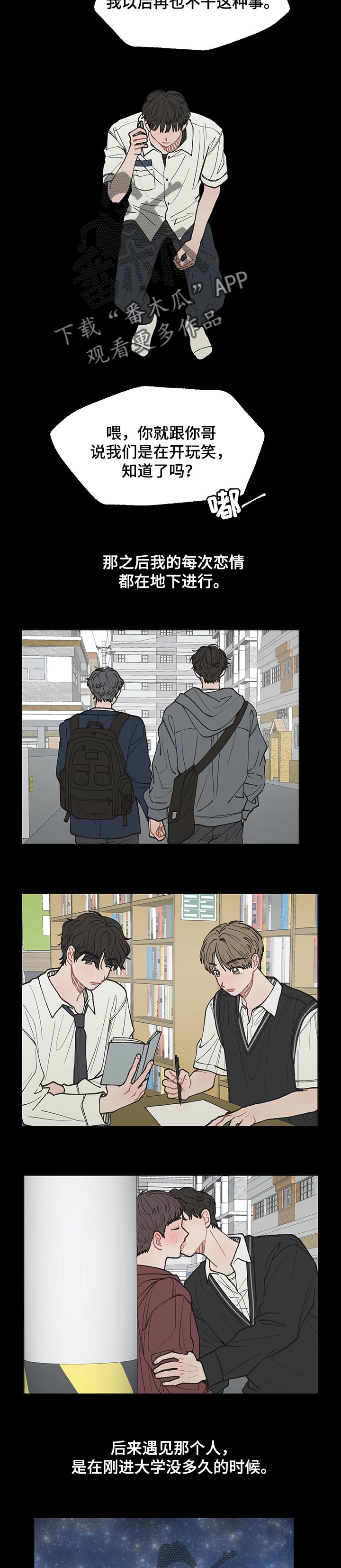 请解决我的爱漫画,第33章：被发现了2图