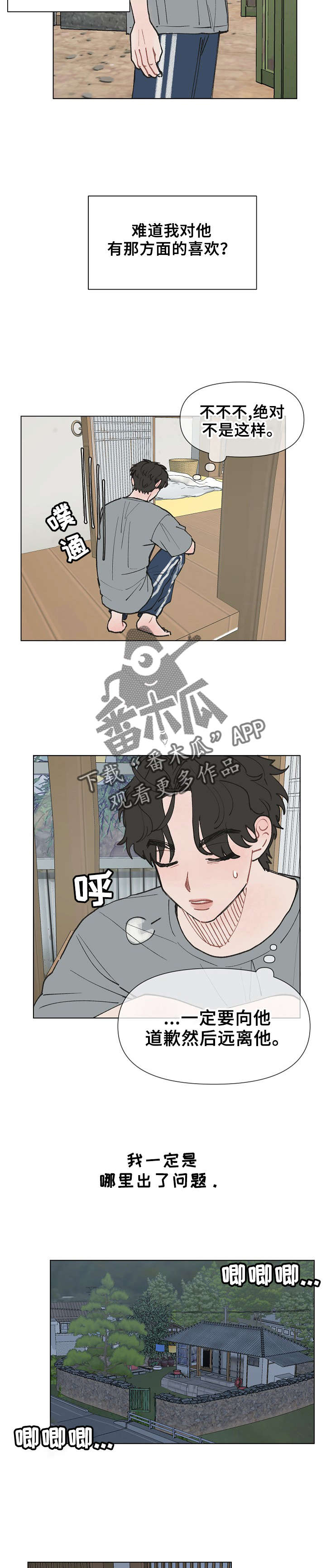 请解决我的爱漫画,第11章：幻想1图