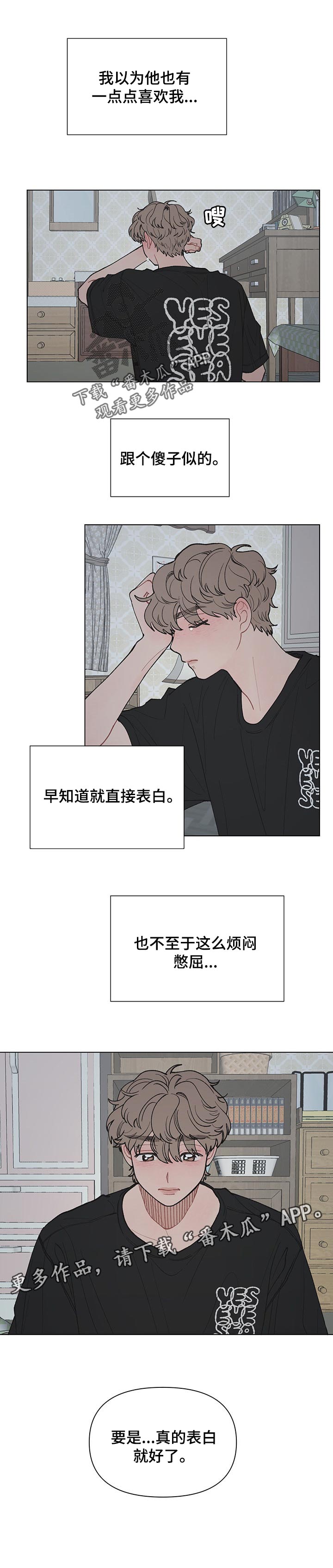 请解决我的爱漫画,第44章：要是表白就好了1图