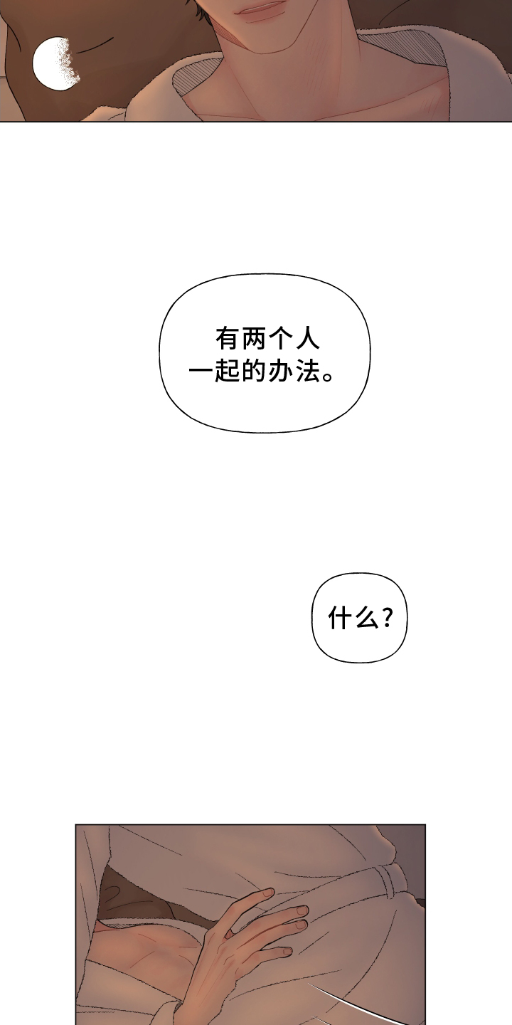 请解决我的爱漫画,第140章：【第二季】主动1图