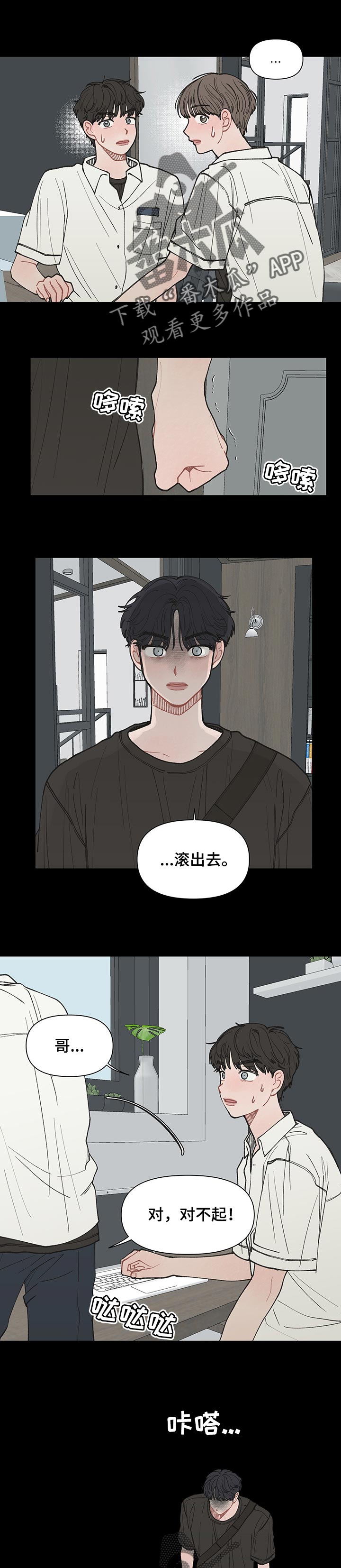 请解决我的爱漫画,第33章：被发现了1图