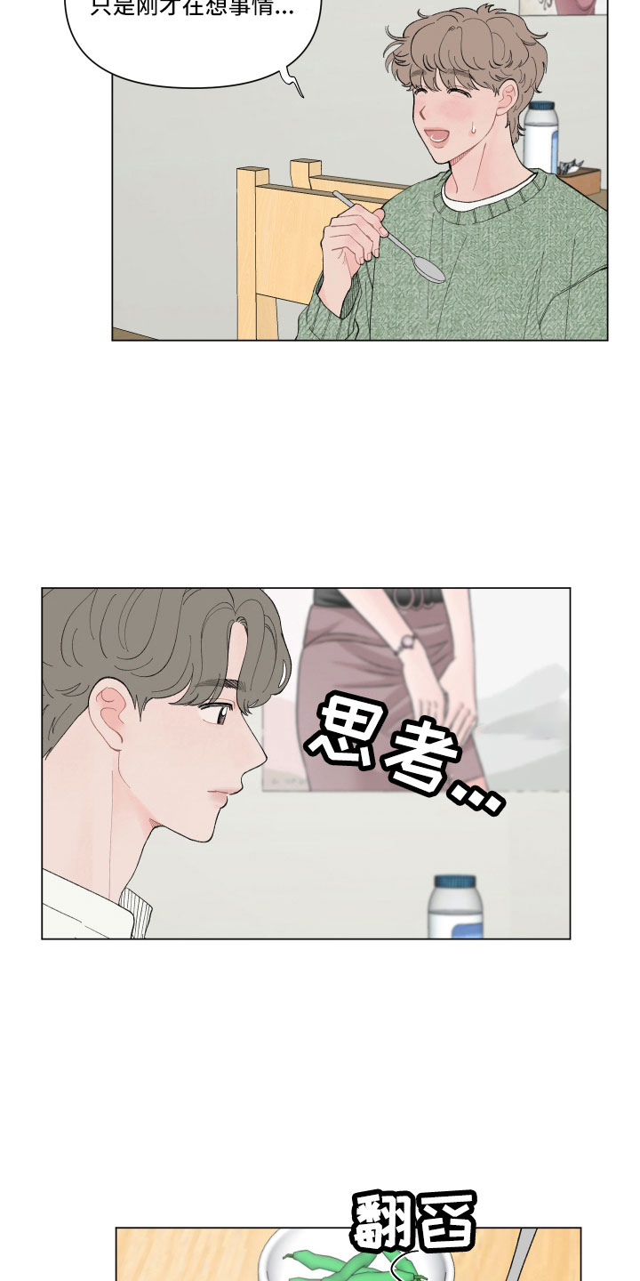 请解决我的爱漫画,第101章：【第二季】喝酒2图