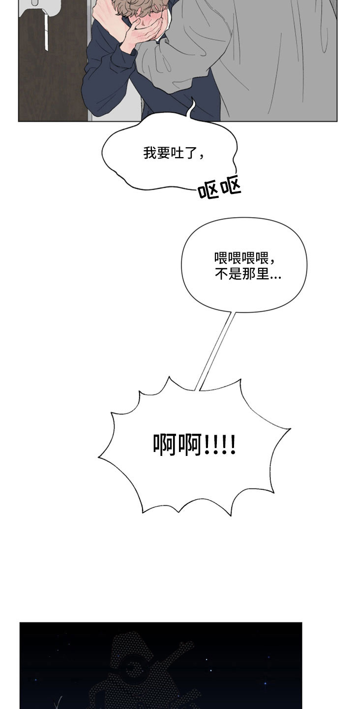 请解决我的爱漫画,第125章：【第二季】烂醉2图