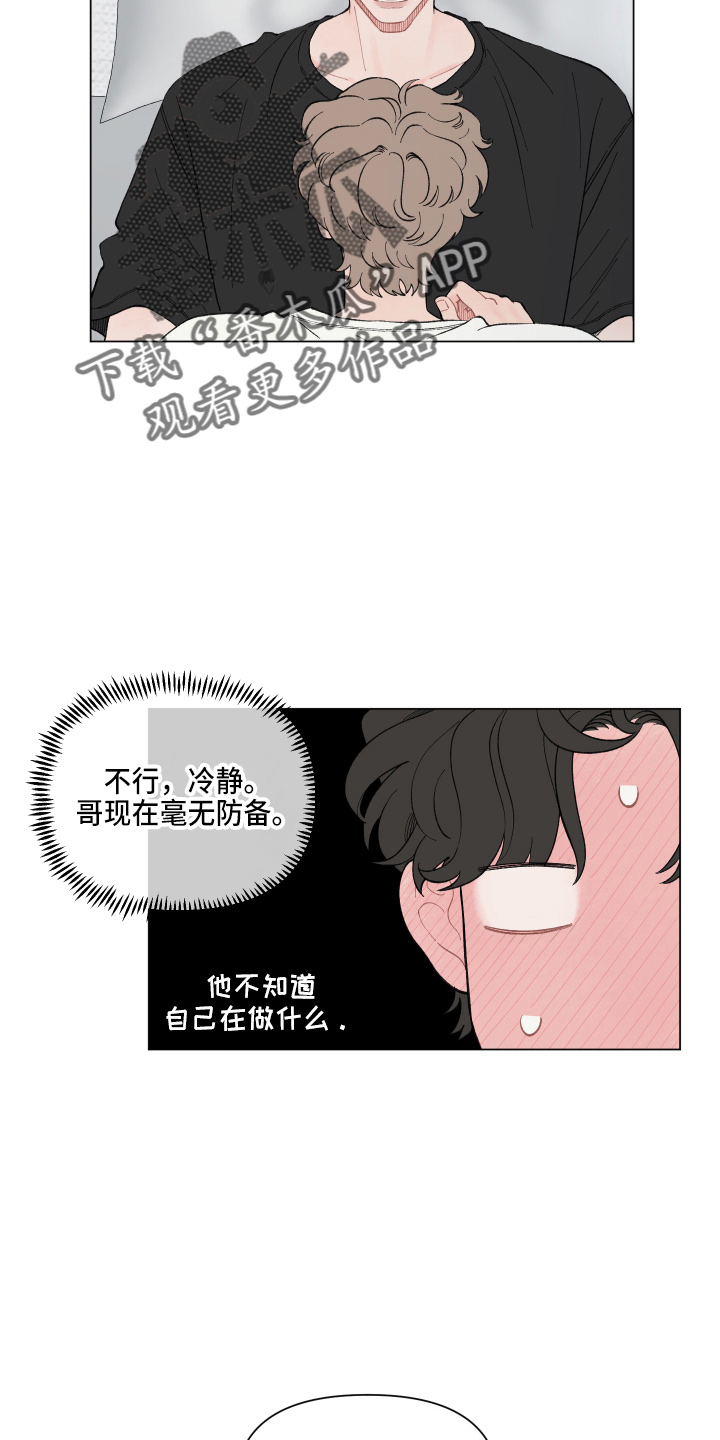 请解决我的爱漫画,第95章：【第二季】结巴2图