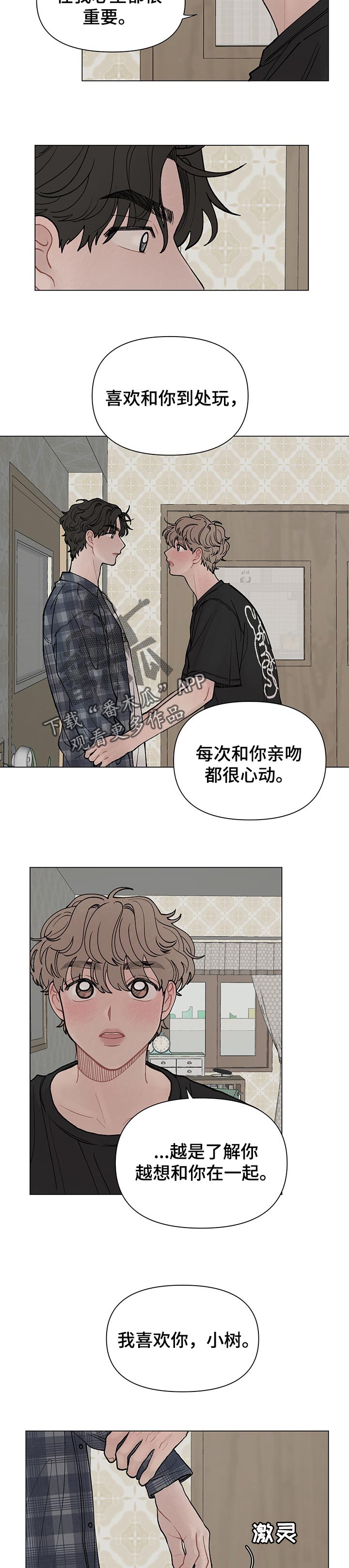 请解决我的爱漫画,第46章：坦白2图