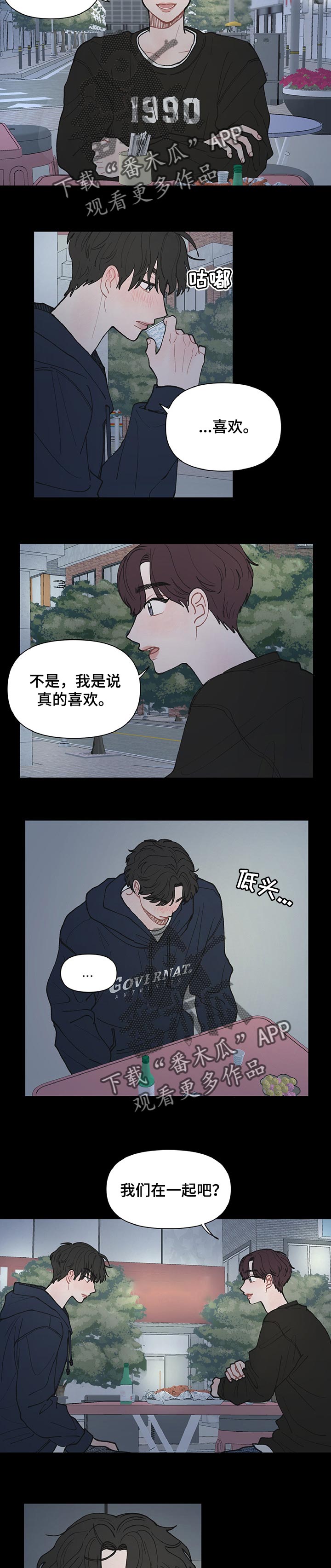 请解决我的爱漫画,第34章：不在乎2图