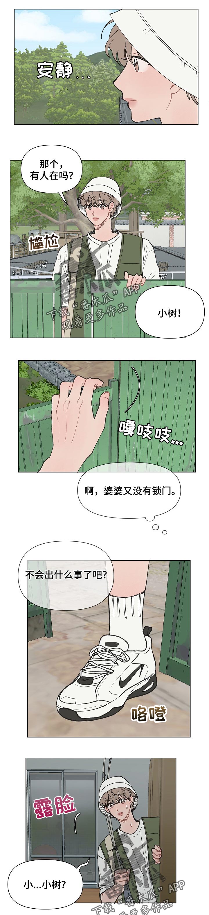 请解决我的爱漫画,第19章：生病2图