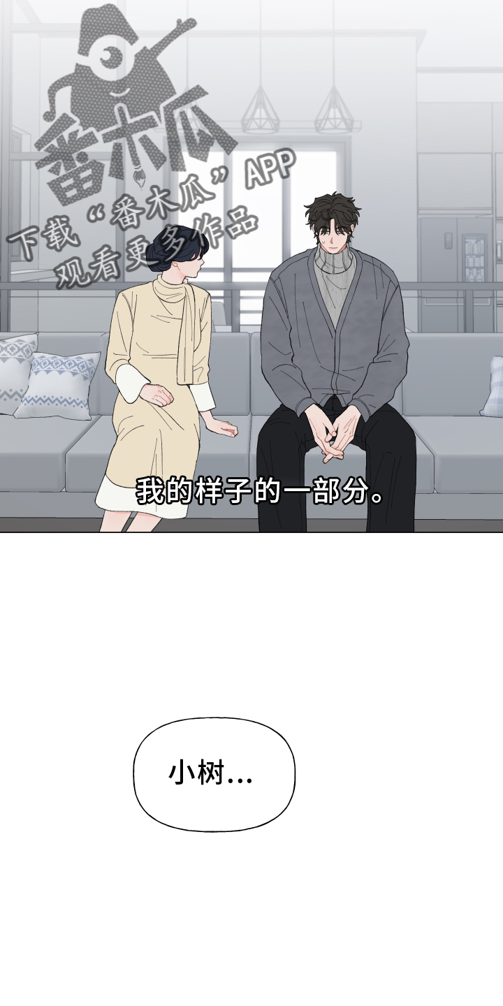 请解决我的爱漫画,第144章：【第二季】和解2图