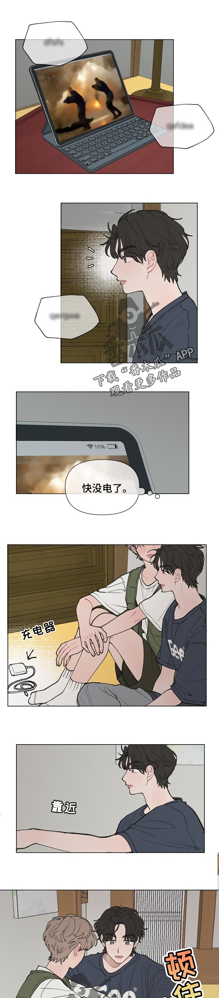 请解决我的爱漫画,第22章：微妙的气氛1图