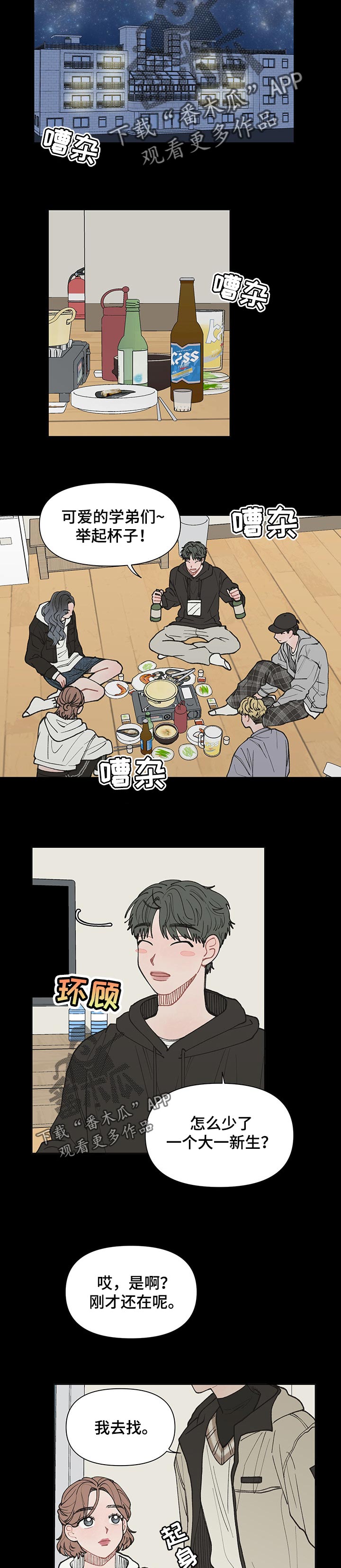 请解决我的爱漫画,第33章：被发现了1图