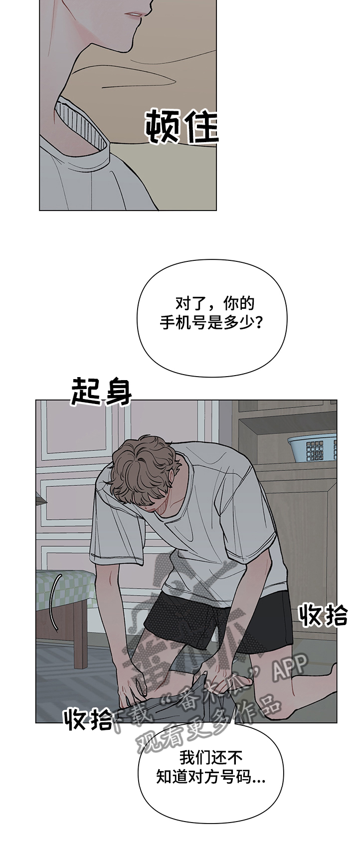 请解决我的爱漫画,第51章：这次换你了2图