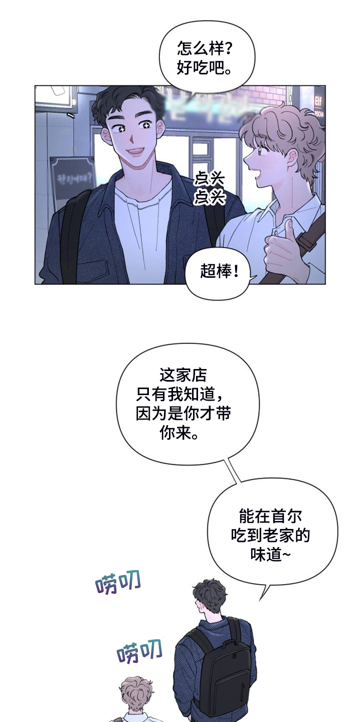 请解决我的爱免费阅读漫画,第87章：【第二季】老家的味道2图