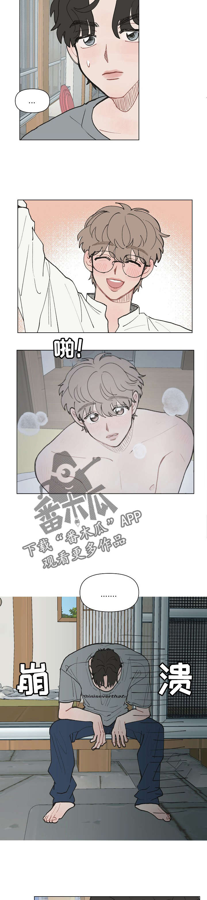 请解决我的爱漫画,第13章：崩溃中1图