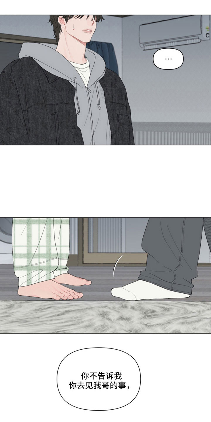请解决我的爱漫画,第130章：【第二季】放手2图