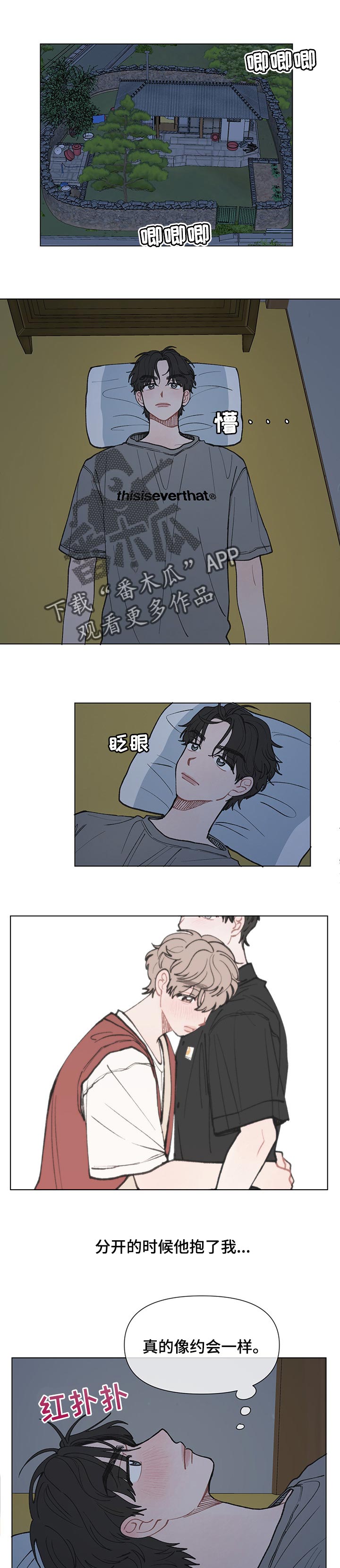 请解决我的爱漫画,第32章：最后还是会变1图