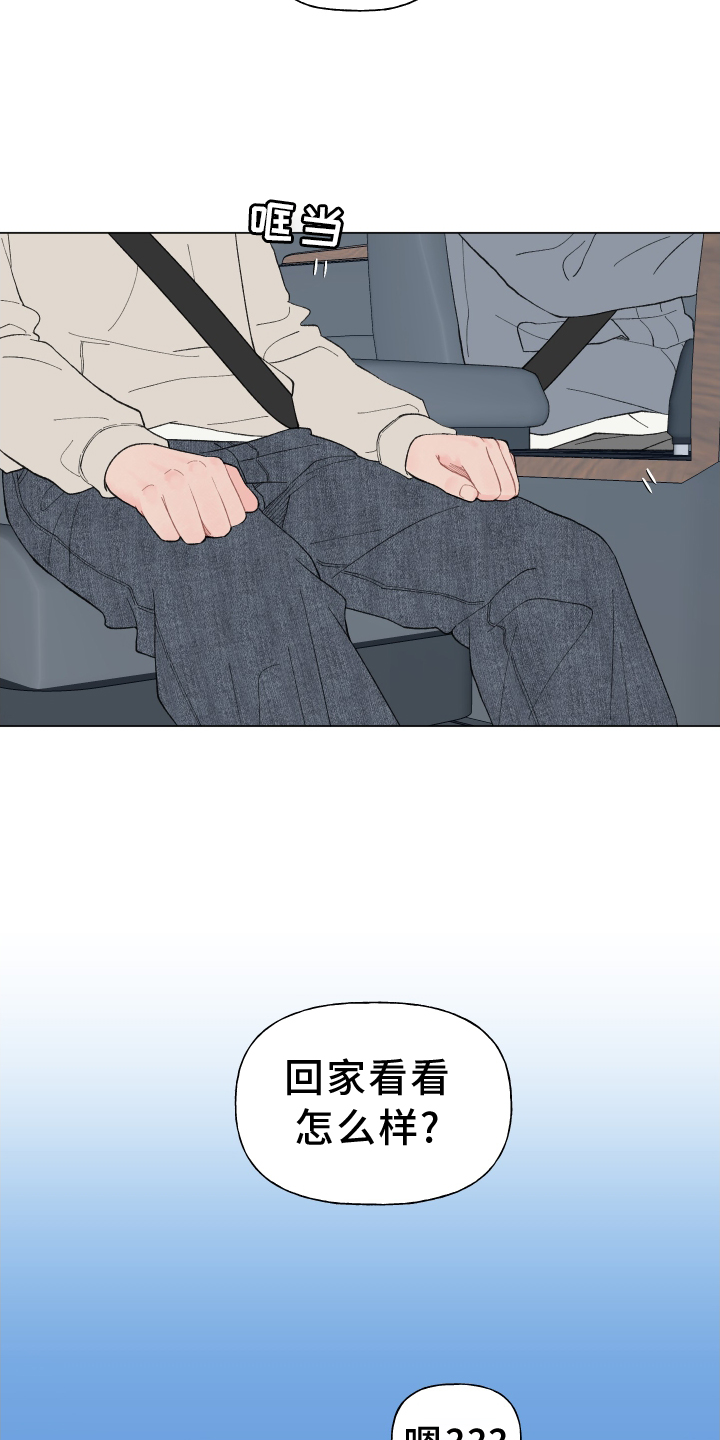 请解决我的爱漫画,第142章：【第二季】回家1图