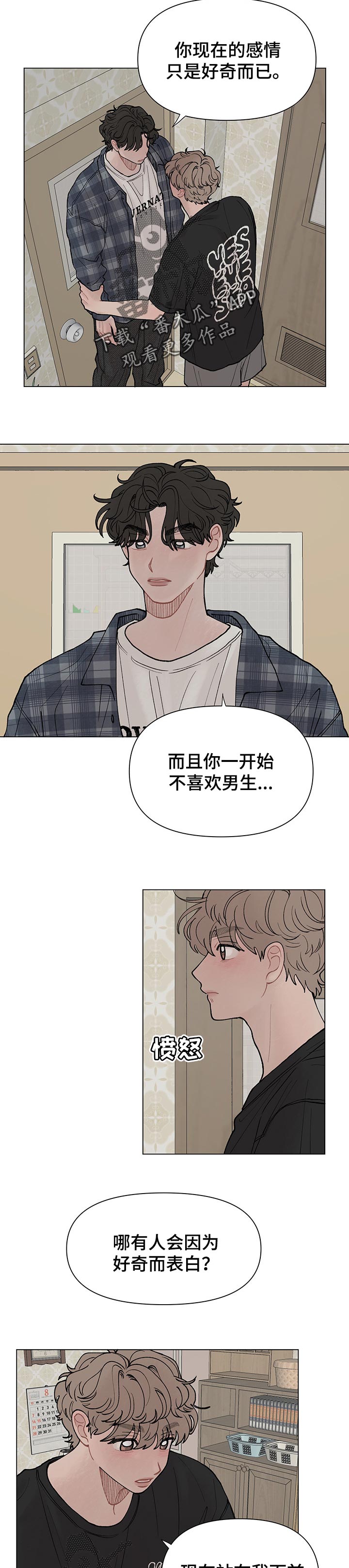 请解决我的爱漫画,第46章：坦白2图