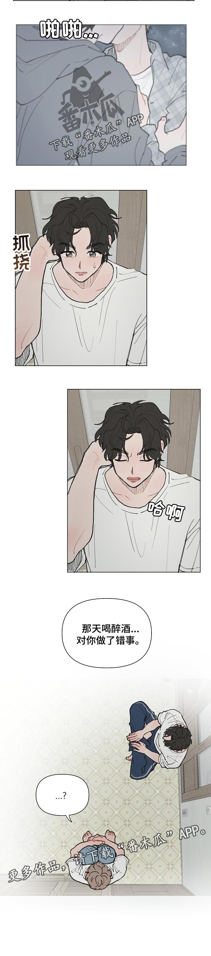 请解决我的爱漫画,第16章：在意1图