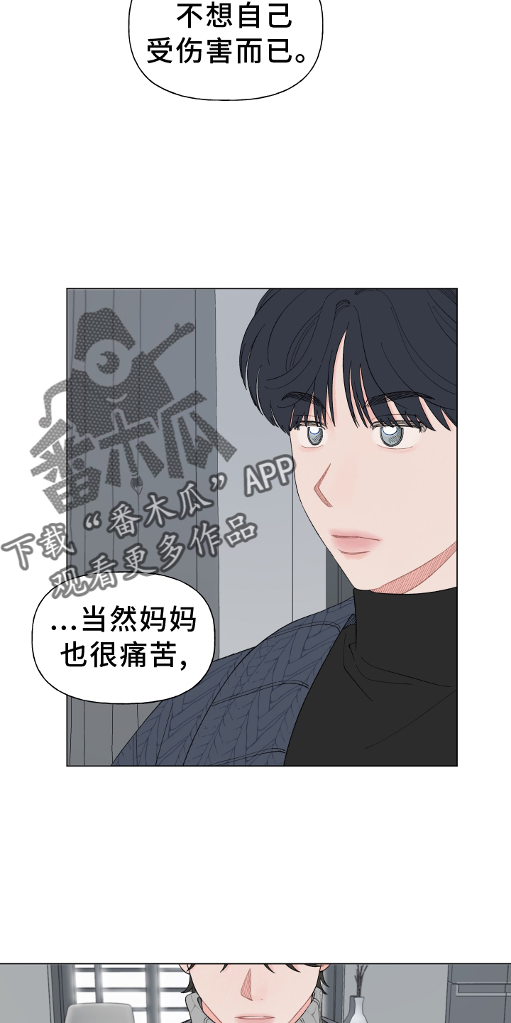 请解决我的爱漫画,第144章：【第二季】和解2图