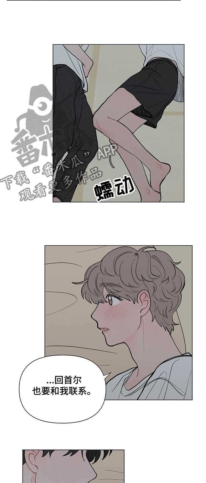 请解决我的爱漫画,第51章：这次换你了1图