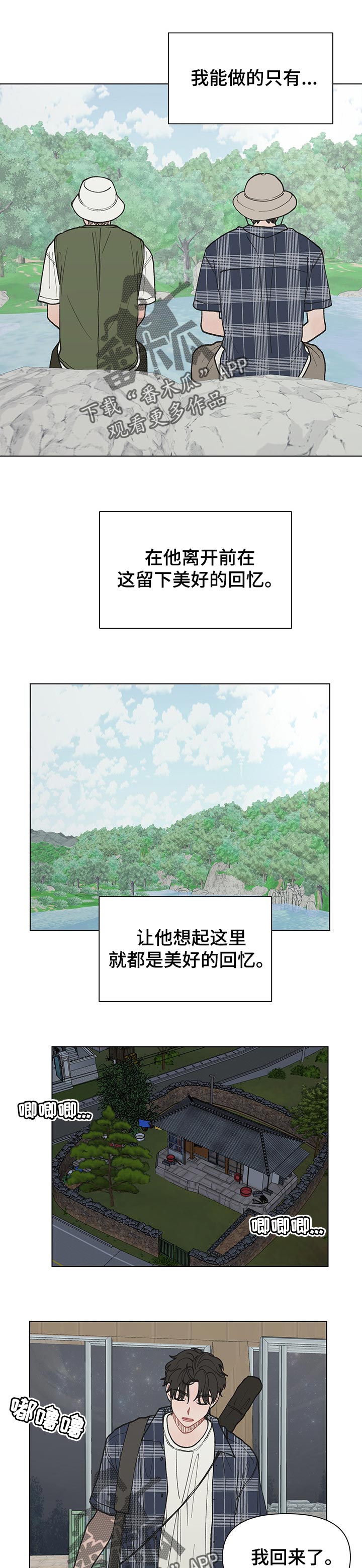 请解决我的爱漫画,第25章：创造美好的回忆1图