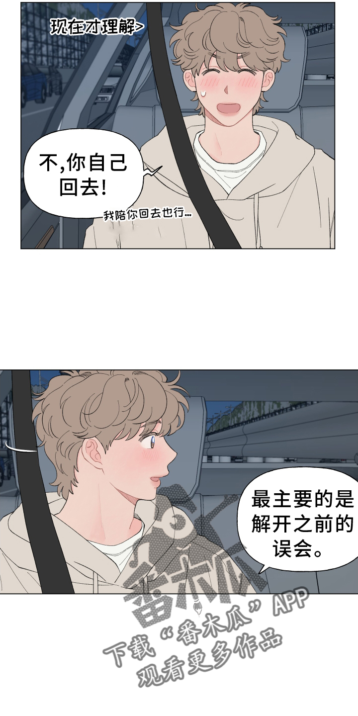 请解决我的爱漫画,第142章：【第二季】回家2图