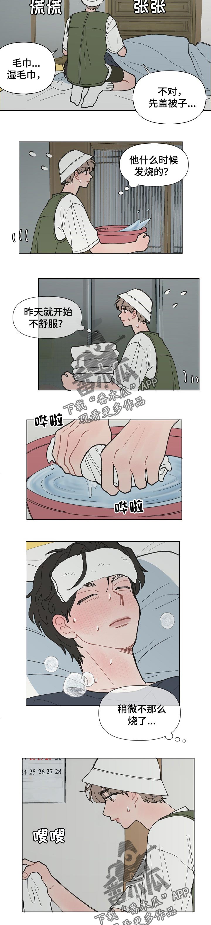 请解决我的爱漫画,第19章：生病2图