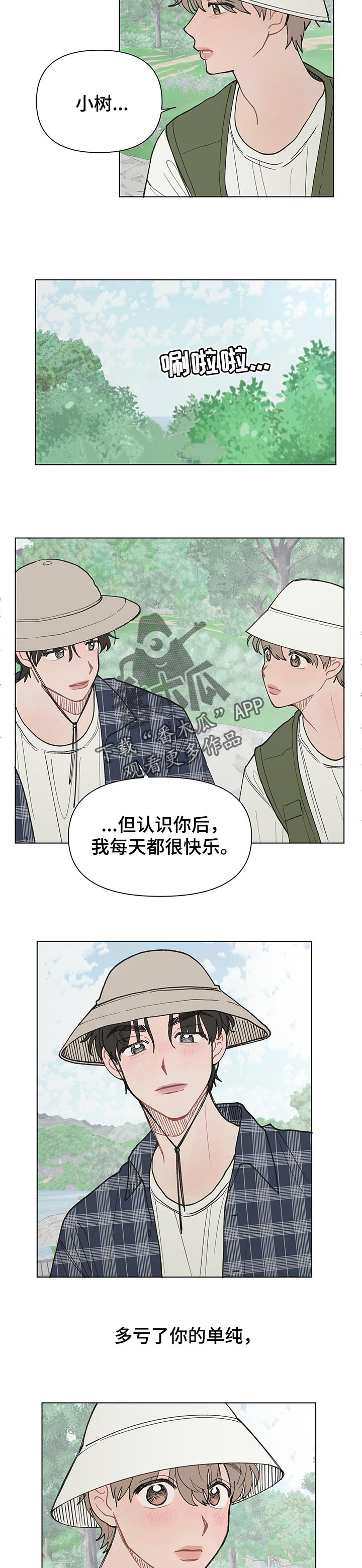 请解决我的爱漫画,第25章：创造美好的回忆2图