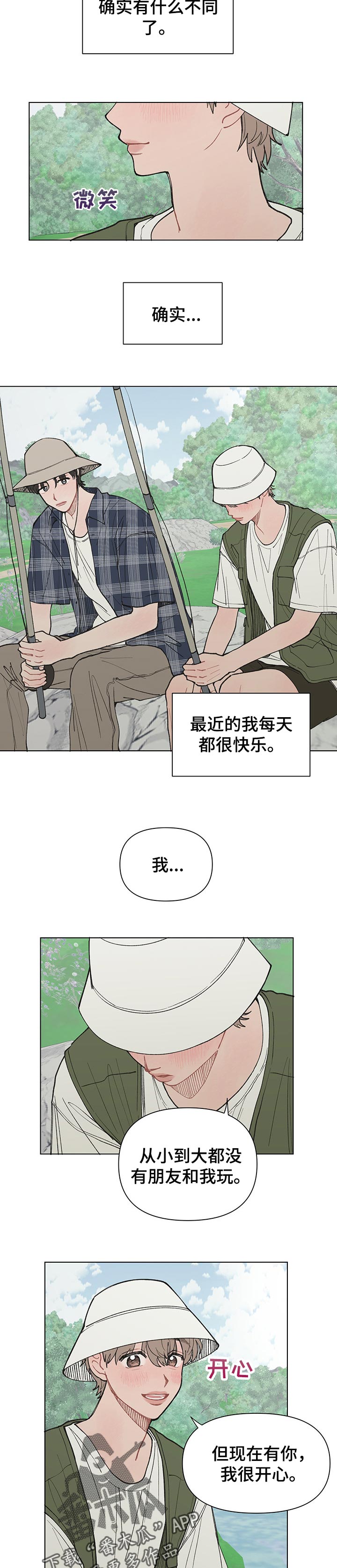 请解决我的爱漫画,第24章：不公平1图