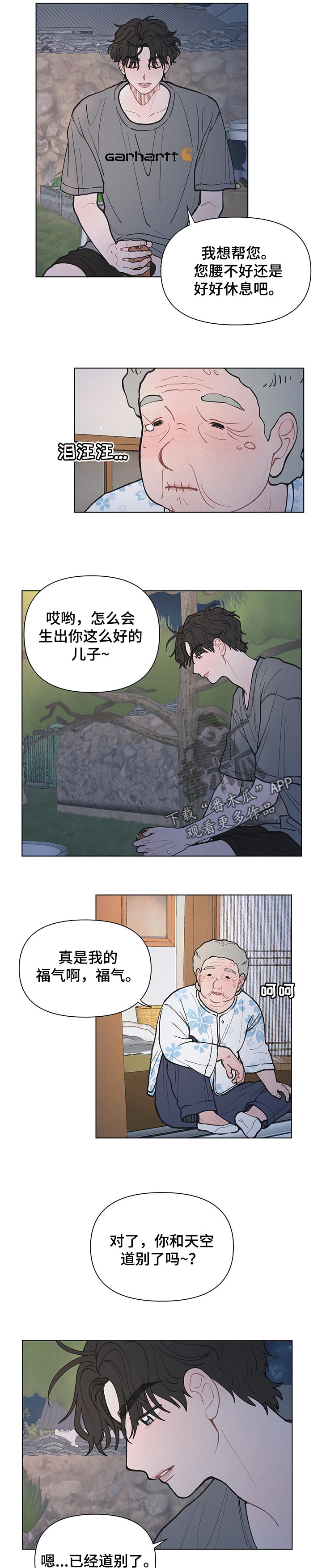 请解决我的爱漫画,第42章：帮你干活1图