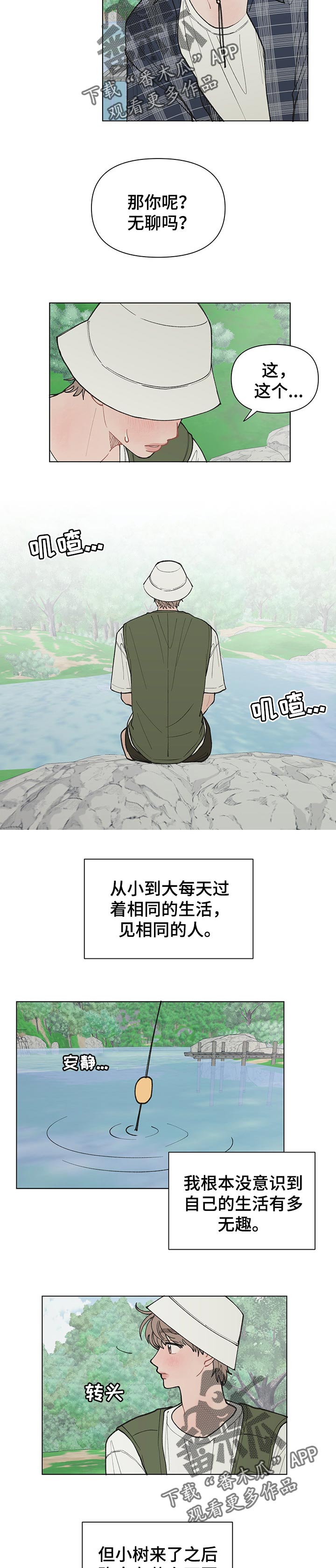 请解决我的爱漫画,第24章：不公平2图
