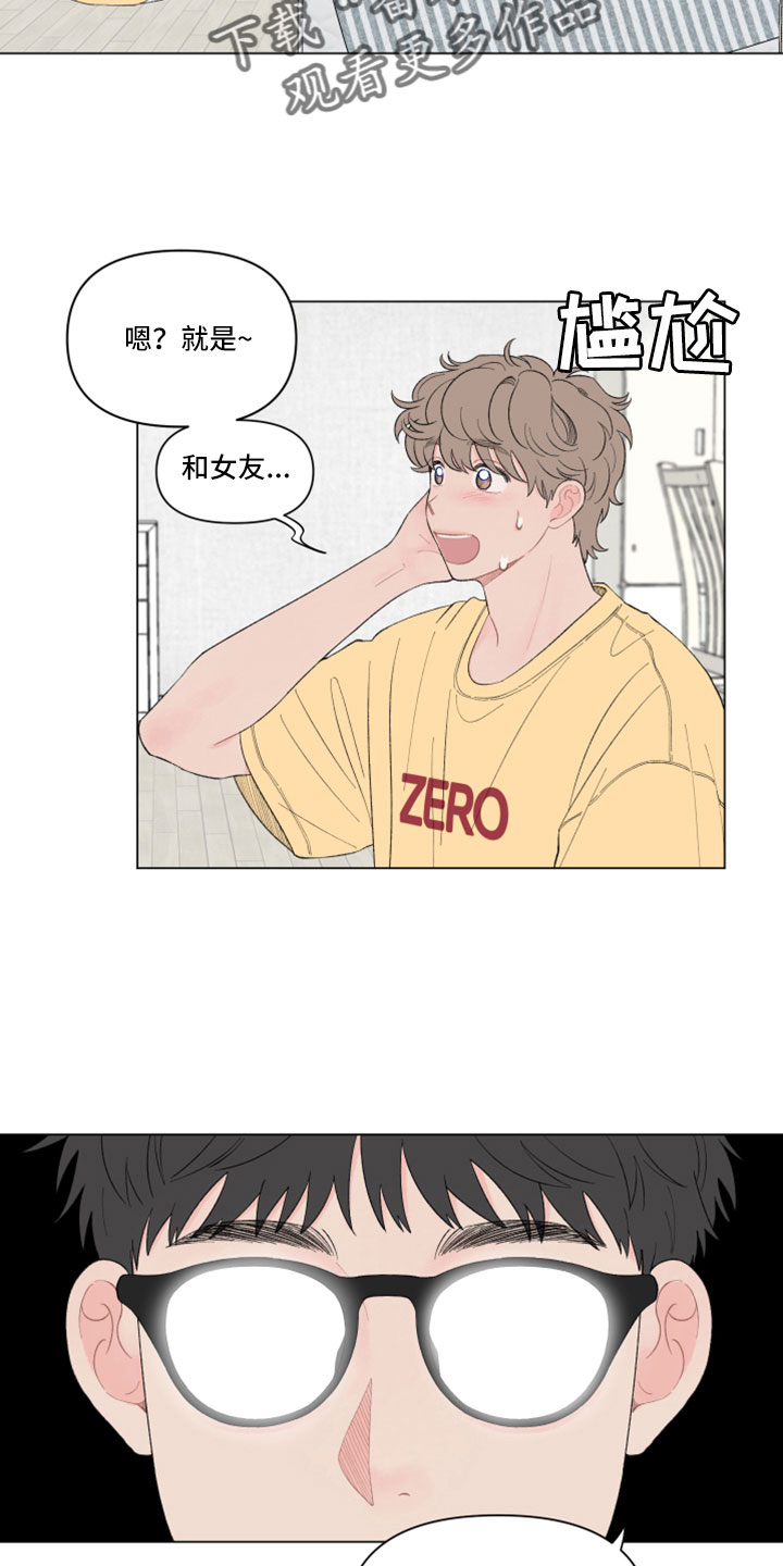 请解决我的爱漫画,第131章：【第二季】有点感动？1图