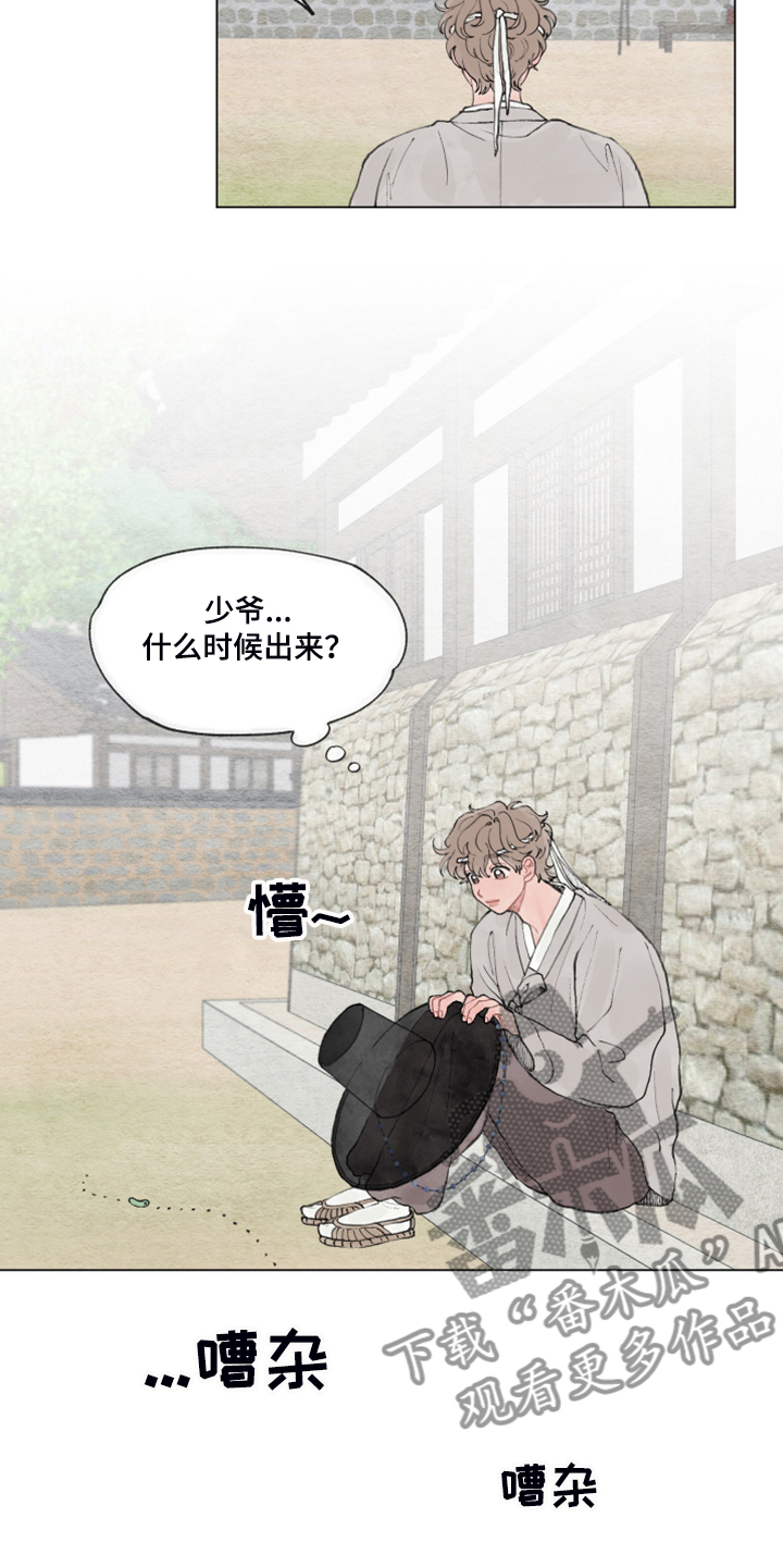 请解决我的爱漫画,第60章：【番外】一个下人2图
